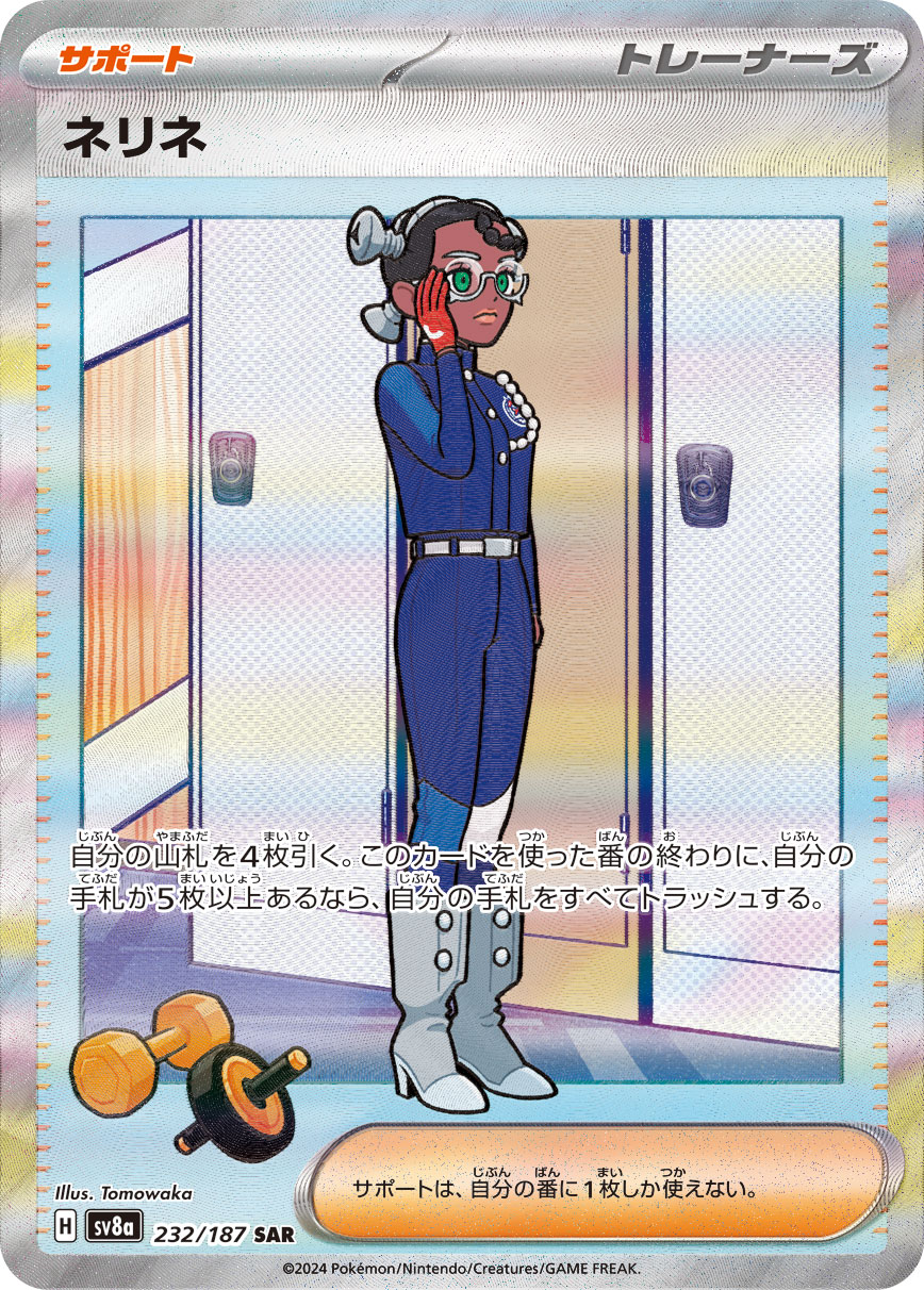 画像1: 【sv8a】ネリネ【SAR】 (1)
