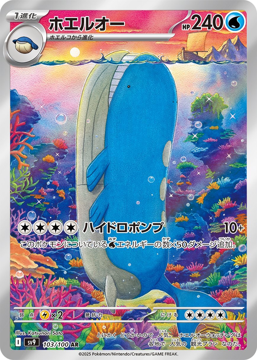 画像1: 【sv9】ホエルオー【AR】 (1)