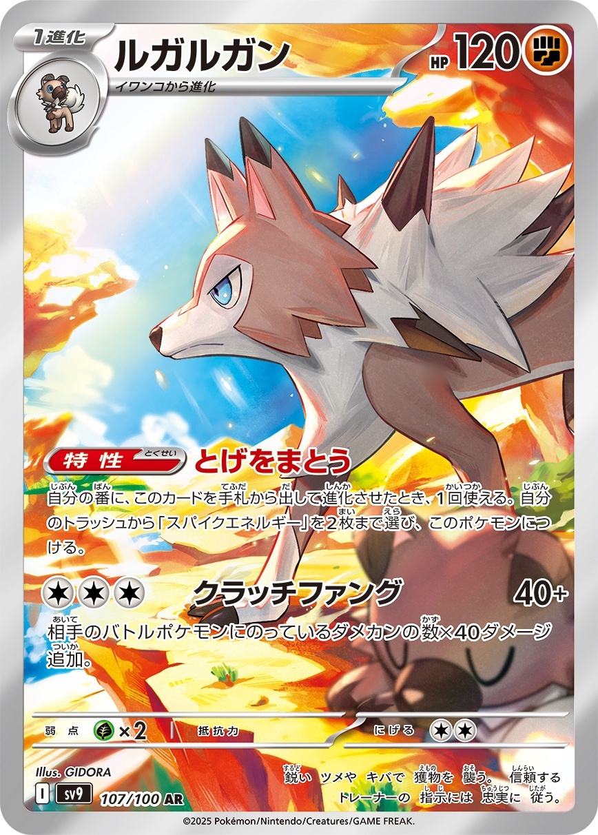 画像1: 【sv9】ルガルガン【AR】 (1)