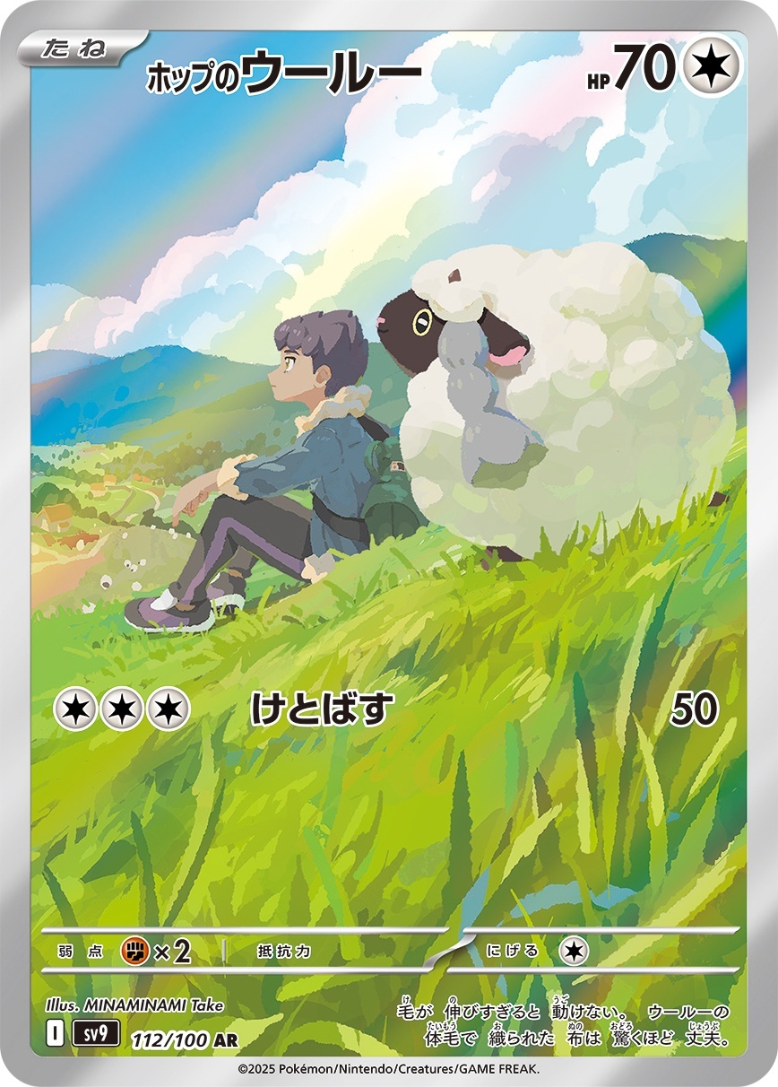画像1: 【sv9】ホップのウールー【AR】 (1)