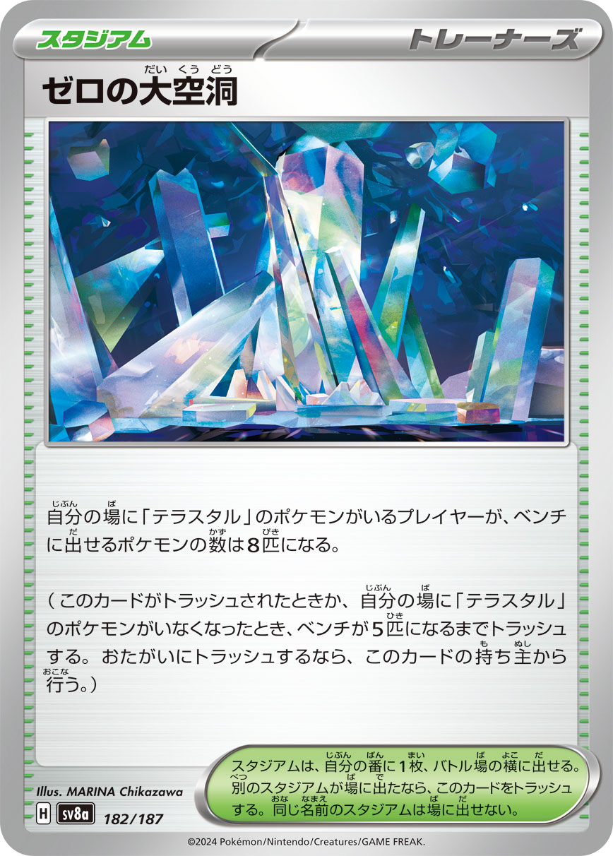 画像1: 【sv8a】ゼロの大空洞【-】 (1)