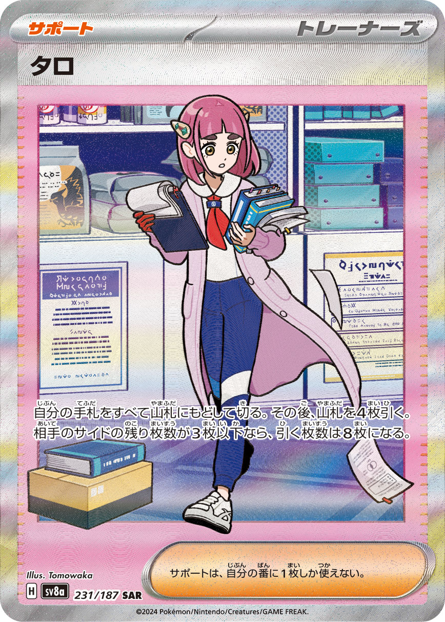 画像1: 【sv8a】タロ【SAR】 (1)