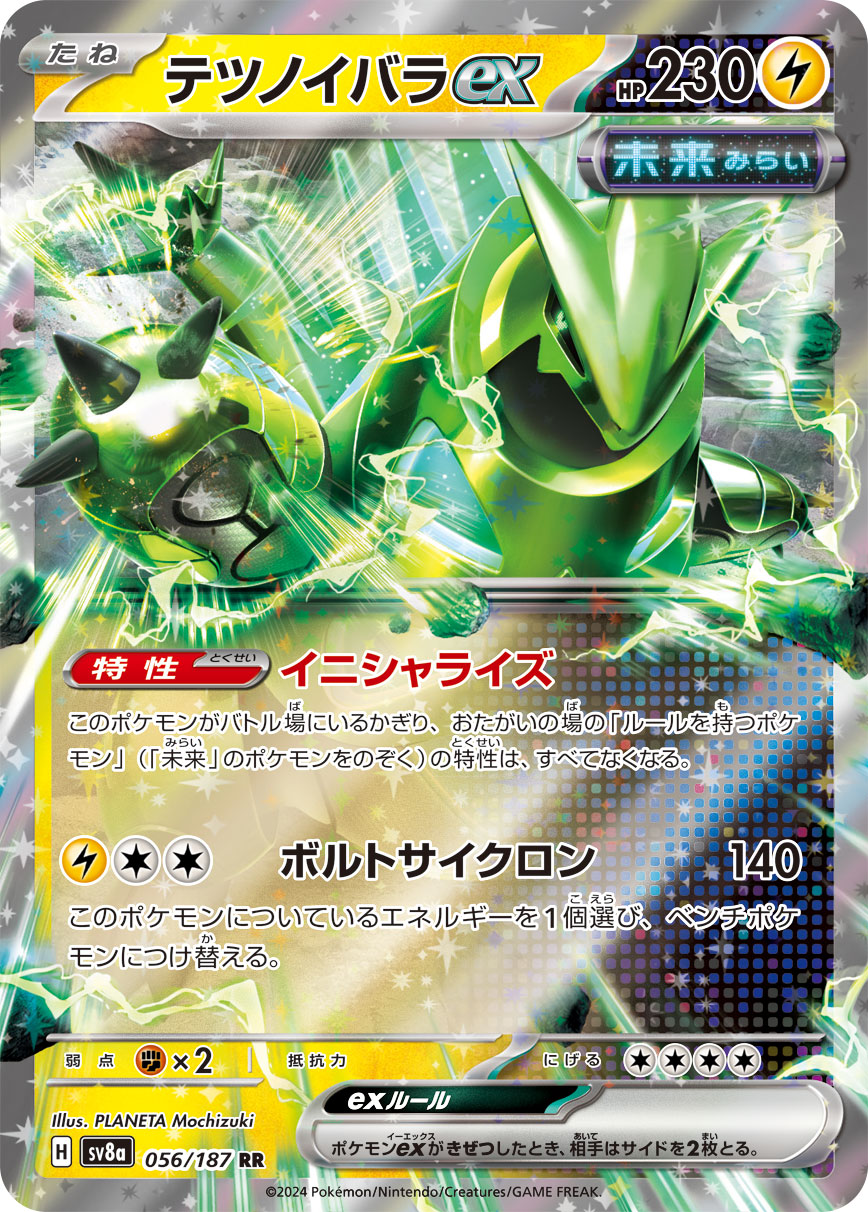 画像1: 【sv8a】テツノイバラex【RR】 (1)