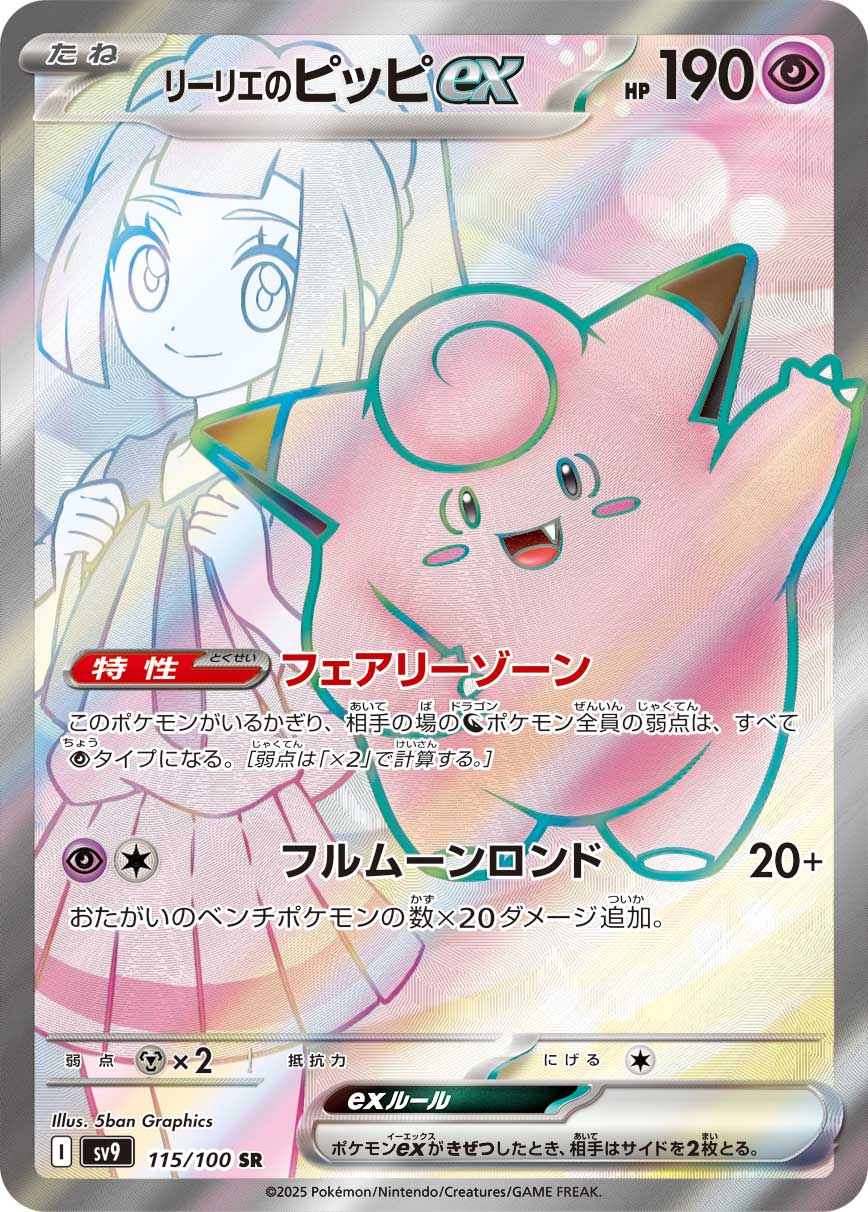 画像1: 【sv9】リーリエのピッピex【SR】 (1)