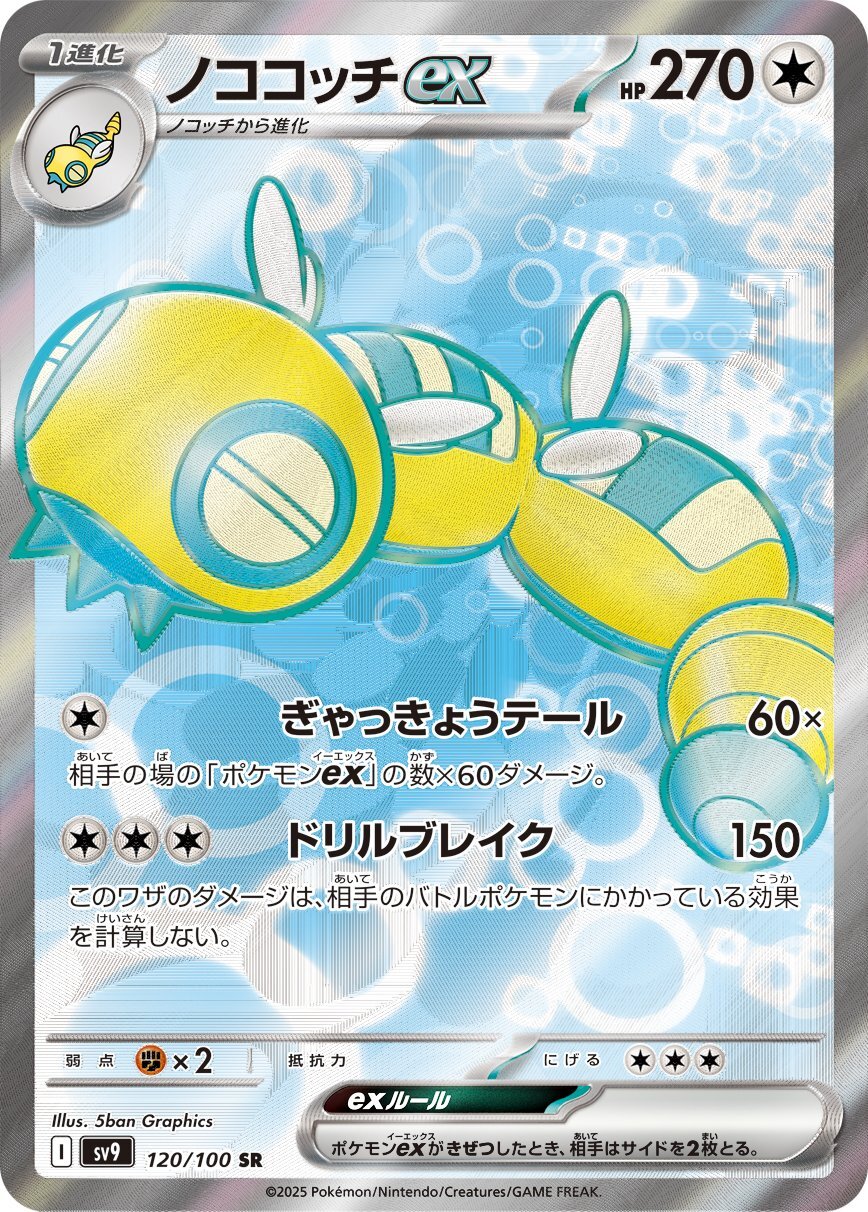 画像1: 【sv9】ノココッチex【SR】 (1)