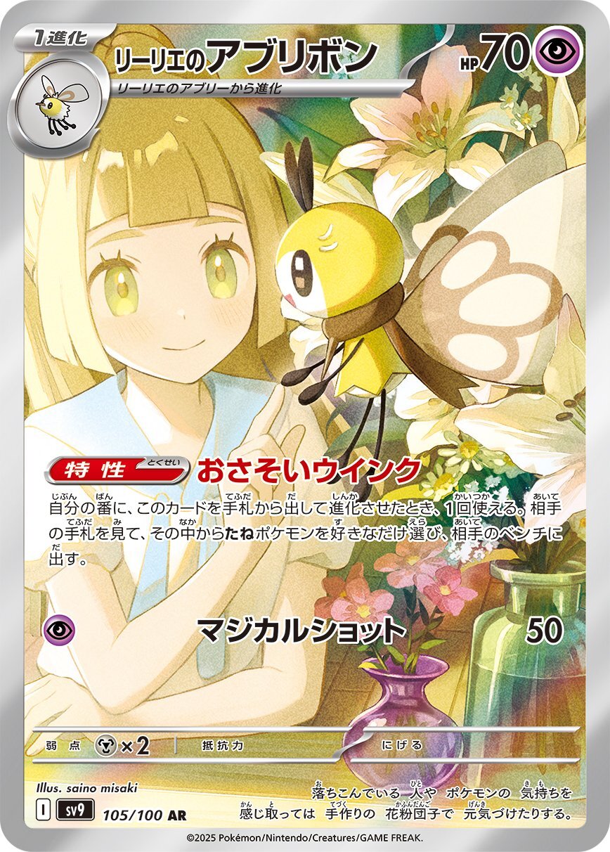 画像1: 【sv9】リーリエのアブリボン【AR】 (1)