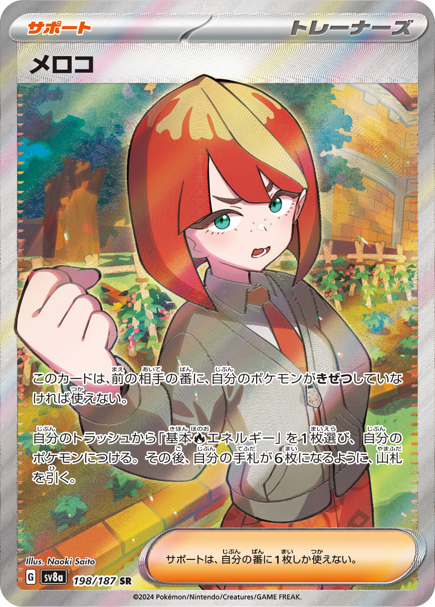画像1: 【sv8a】メロコ【SR】 (1)