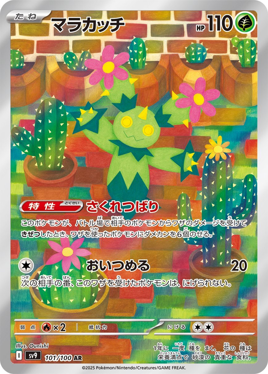 画像1: 【sv9】マラカッチ【AR】 (1)