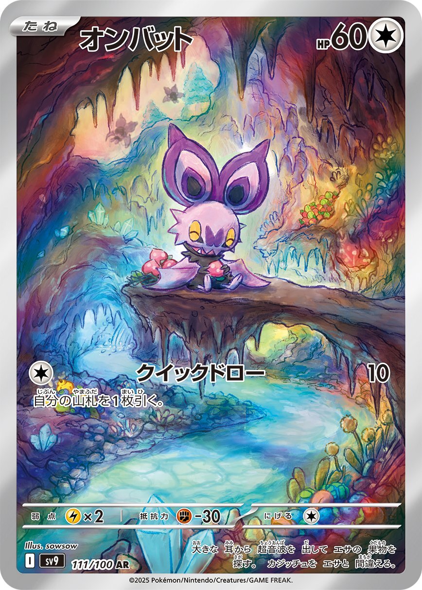 画像1: 【sv9】オンバット【AR】 (1)