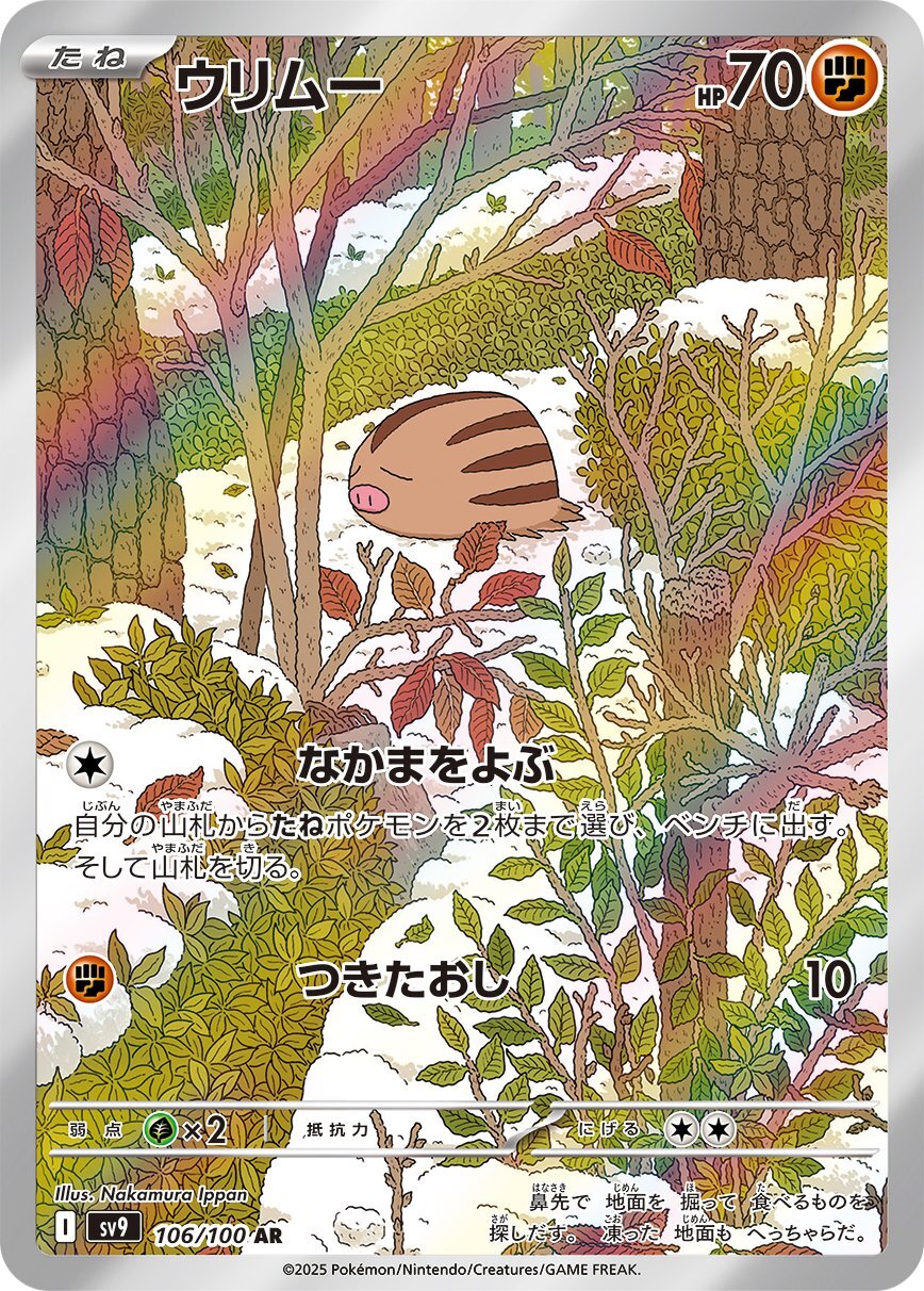 画像1: 【sv9】ウリムー【AR】 (1)