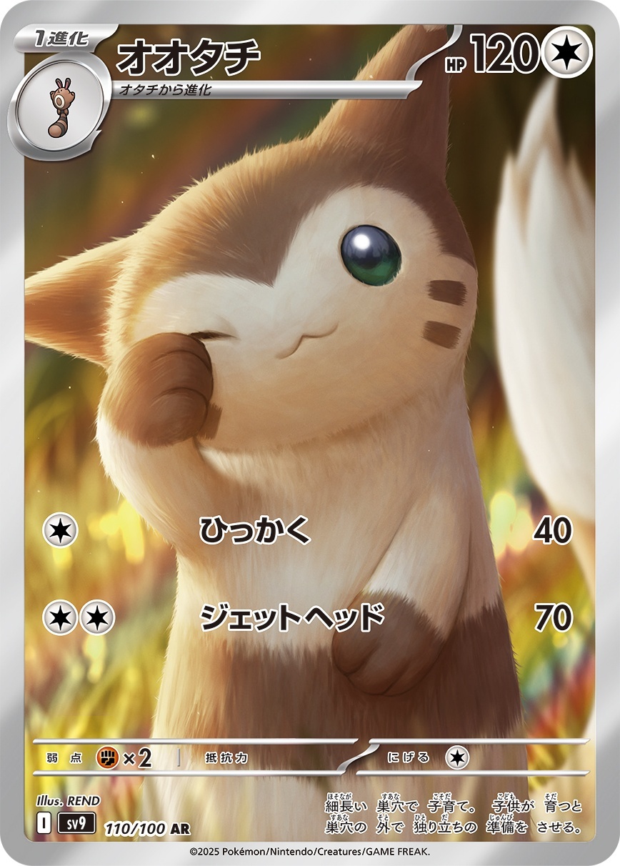 画像1: 【sv9】オオタチ【AR】 (1)