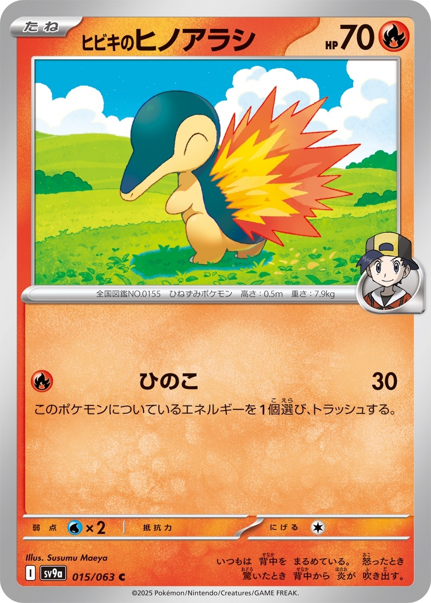 画像1: 【sv9a】ヒビキのヒノアラシ【C】 (1)
