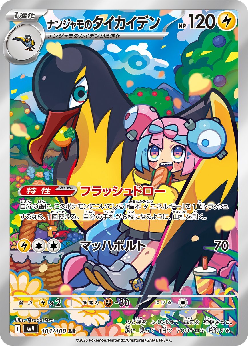 画像1: 【sv9】ナンジャモのタイカイデン【AR】 (1)