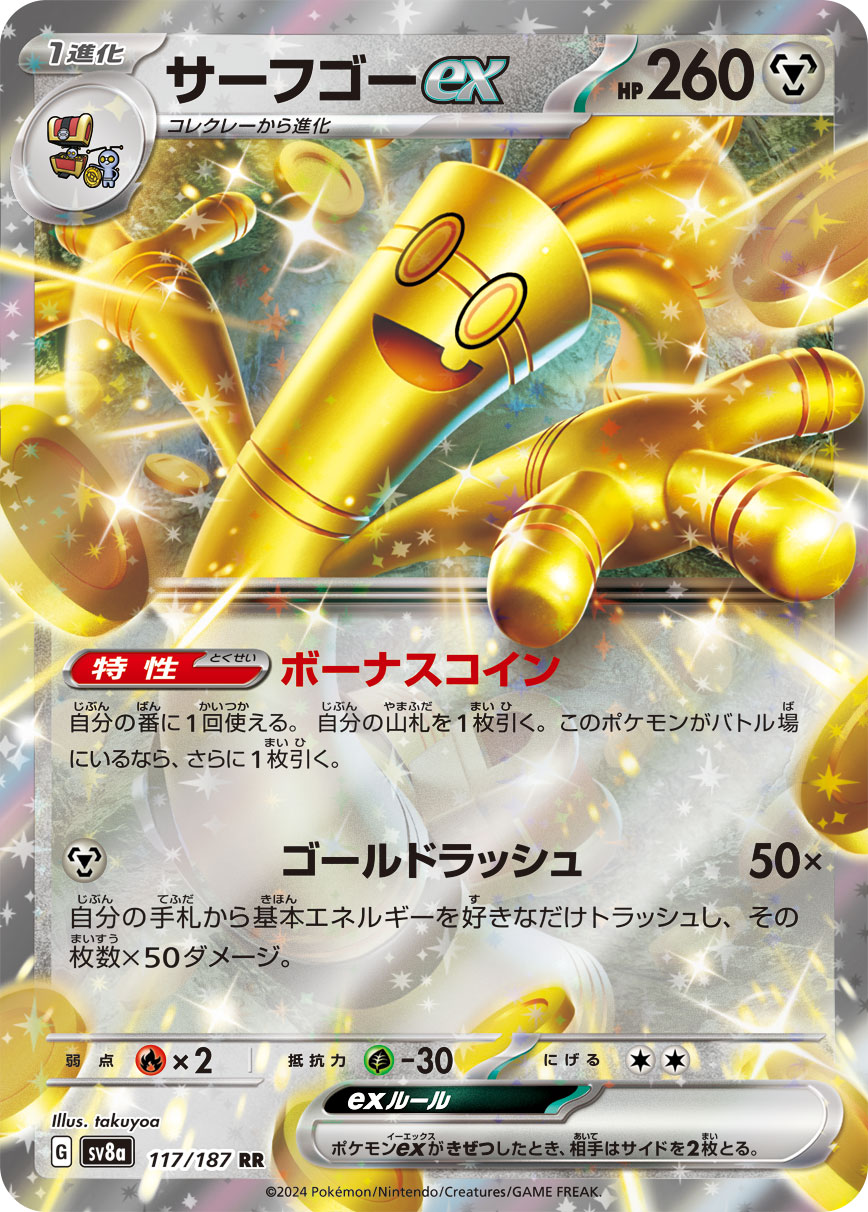 画像1: 【sv8a】サーフゴーex【RR】 (1)