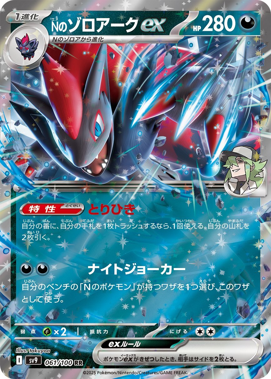 画像1: 【sv9】Nのゾロアークex【RR】 (1)