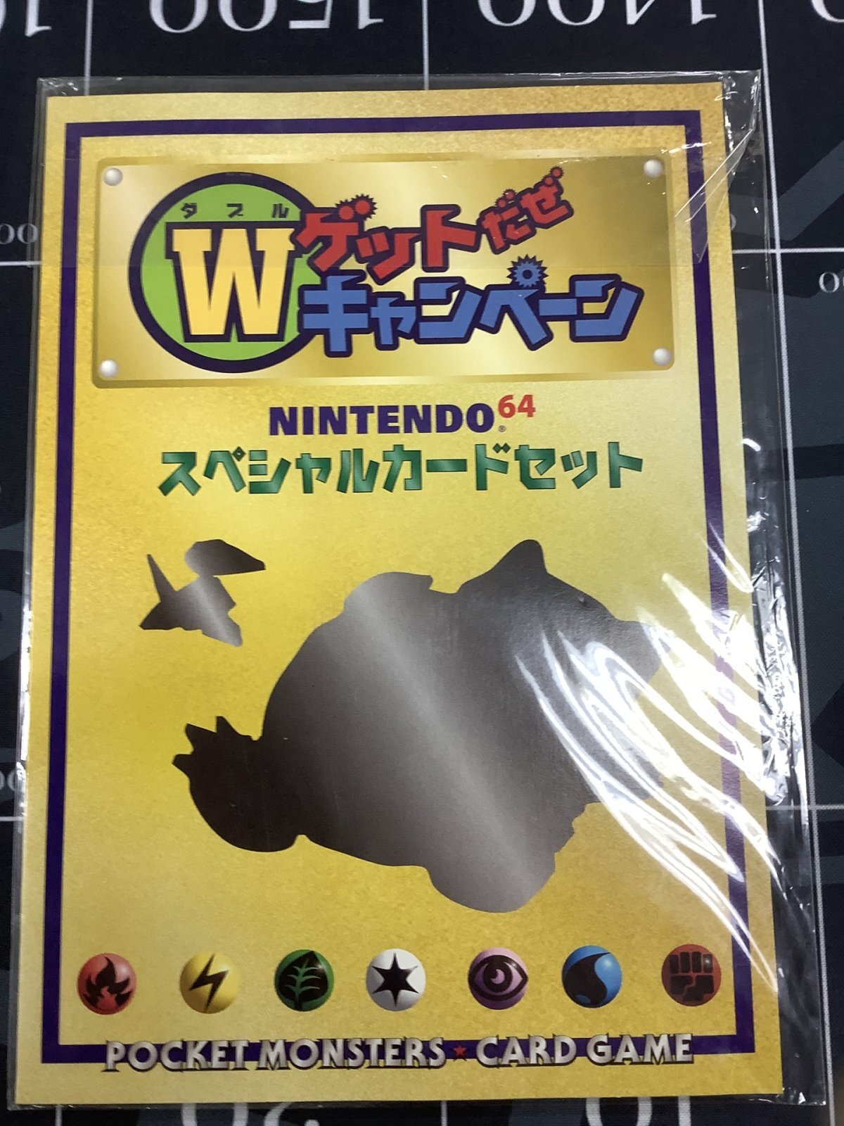画像1: くいしんぼカビゴン+かっこいいポリゴン　「ニンテンドー64Wゲットだぜキャンペーン」プレゼントカード　台紙付き (1)