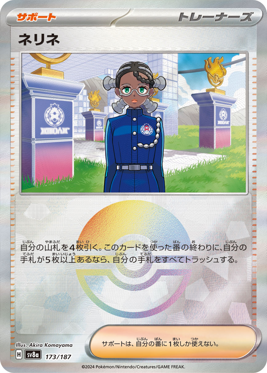 画像1: 【sv8a】ネリネ【モンスターボールミラー】 (1)