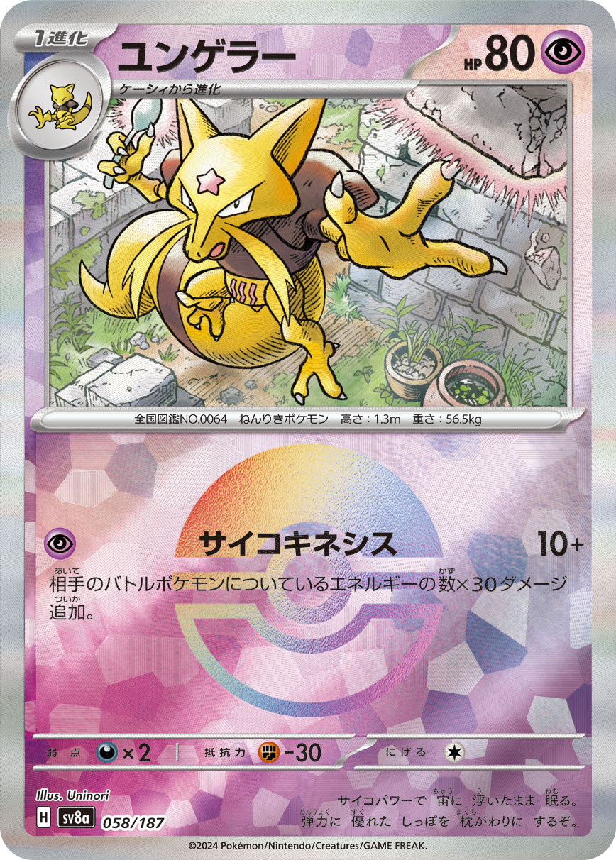 画像1: 【sv8a】ユンゲラー【モンスターボールミラー】 (1)