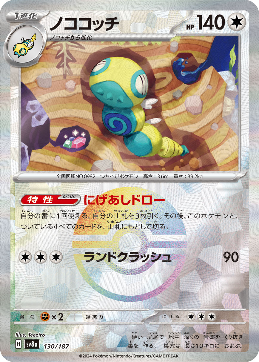 画像1: 【sv8a】ノココッチ【モンスターボールミラー】 (1)