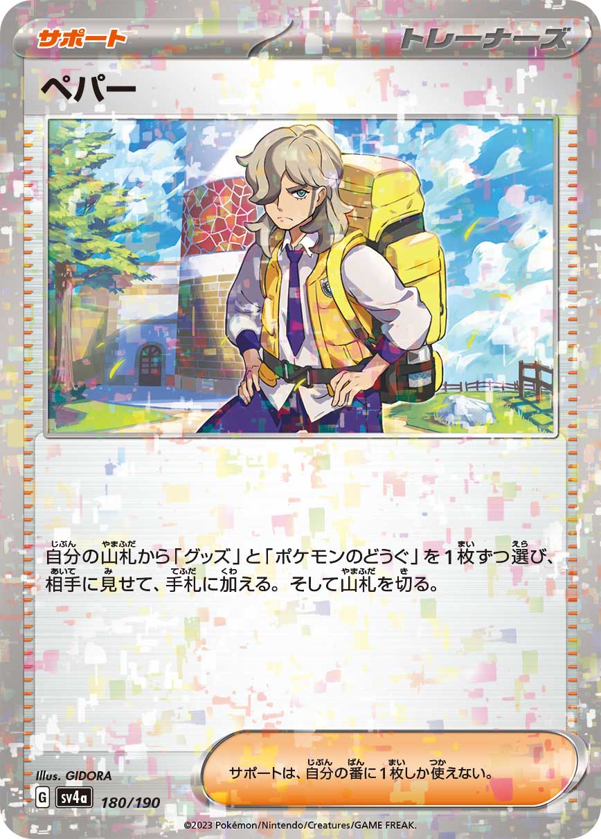 画像1: 【sv4a】ペパー【ミラー】 (1)