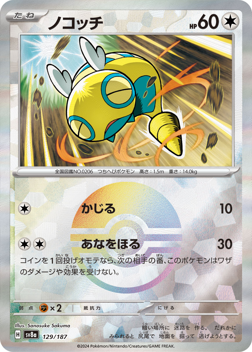 画像1: 【sv8a】ノコッチ【モンスターボールミラー】 (1)