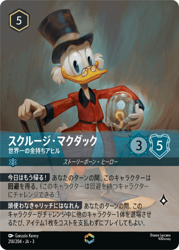 画像1: スクルージ・マクダック-世界一の金持ちアヒル【エンチャンテッド】 (1)