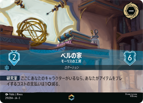 画像1: ベルの家-モーリスの工房【エンチャンテッド】 (1)