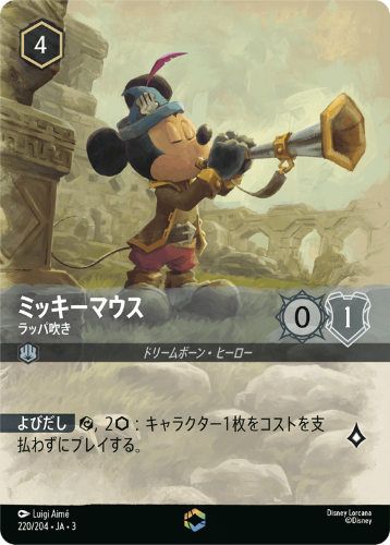画像1: ミッキーマウス-ラッパ吹き【エンチャンテッド】 (1)