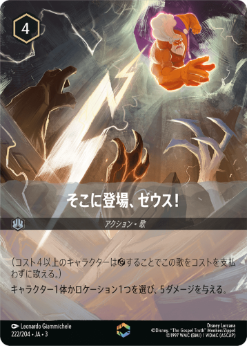 画像1: そこに登場,ゼウス！【エンチャンテッド】 (1)