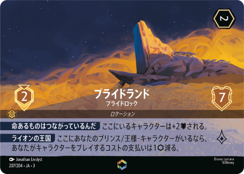 画像1: プライドランド-プライドロック【エンチャンテッド】 (1)