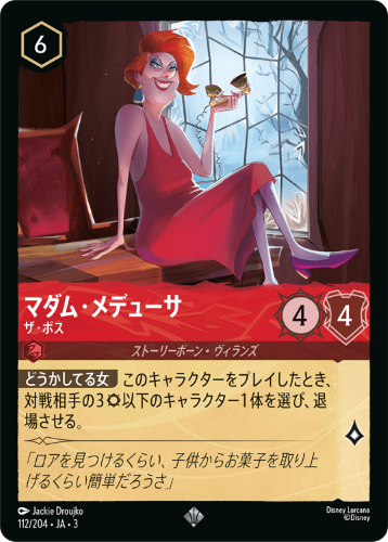 画像1: マダム・メデューサ-ザ・ボス【スーパーレア】 (1)