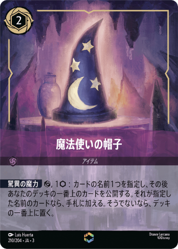 画像1: 魔法使いの帽子【エンチャンテッド】 (1)