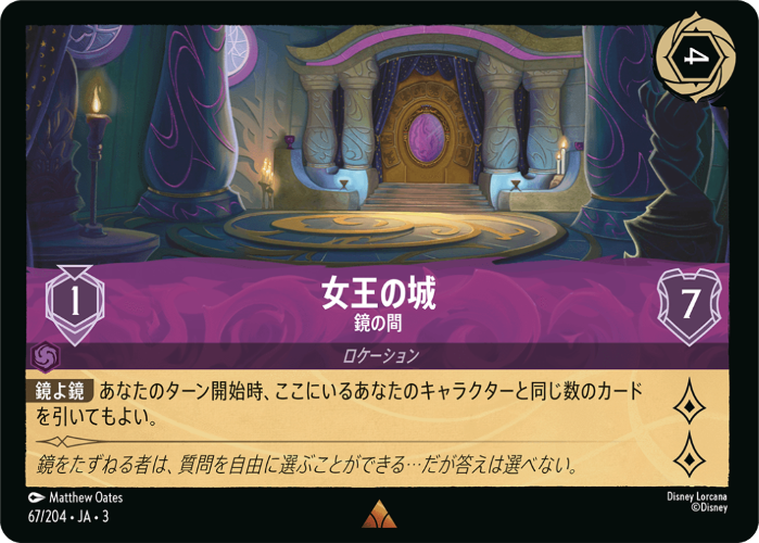 画像1: 女王の城-鏡の間【レア】【ホイル】 (1)