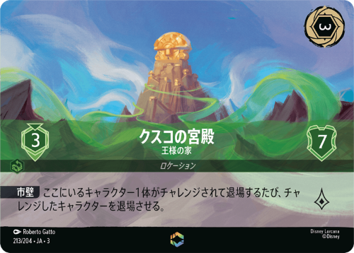 画像1: クスコの宮殿-王様の家【エンチャンテッド】 (1)
