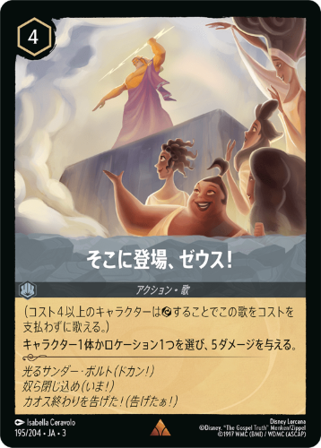 画像1: そこに登場,ゼウス！【レア】【ホイル】 (1)