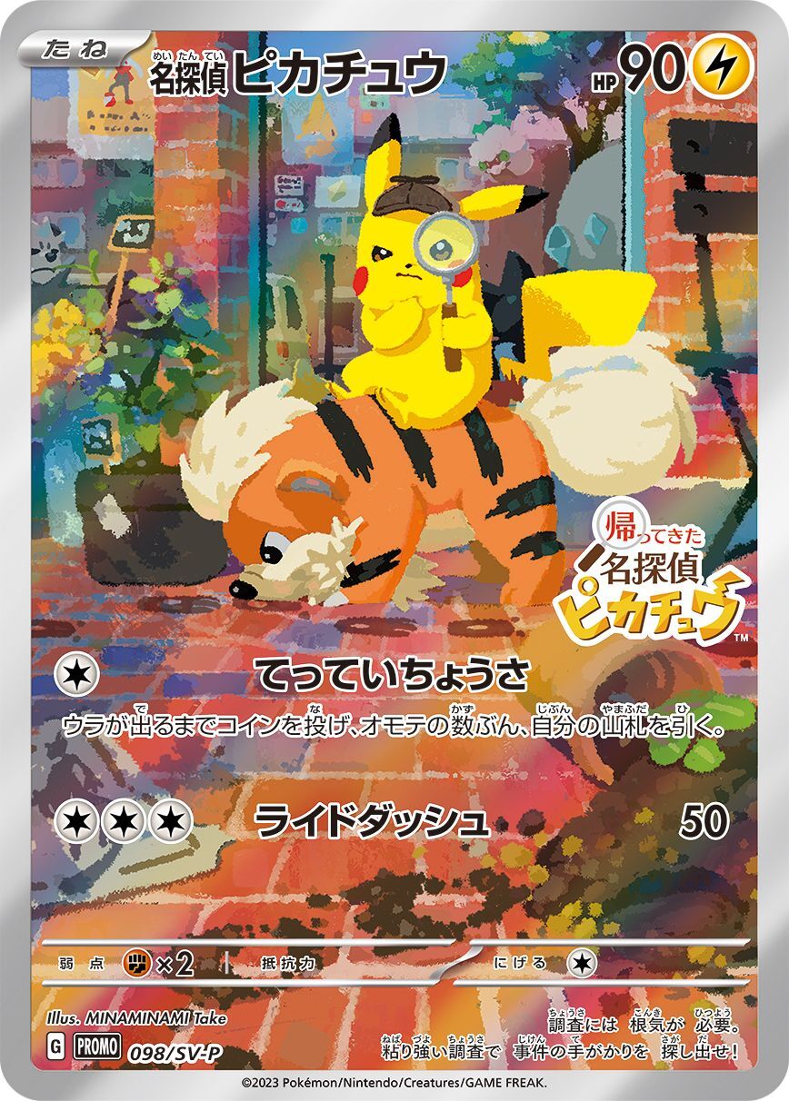 名探偵ピカチュウPROMO SM-Pプロモカード 337/SM-P（未開封） ポケモンカード 名探偵ピカチュウ 337/SM-P 未開封 - メルカリ
