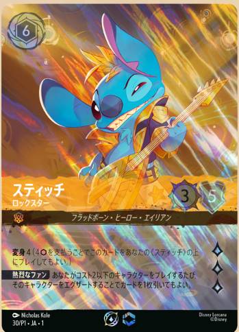 画像1: スティッチ【セットチャンピオンシッププロモ】 (1)