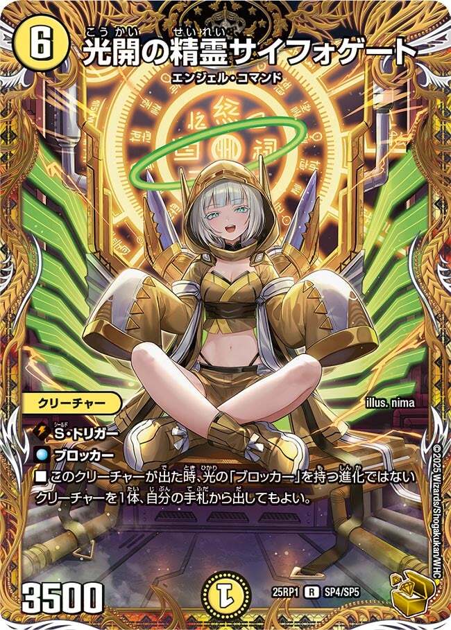 画像1: 光開の精霊サイフォゲート 【金トレジャー】 (1)