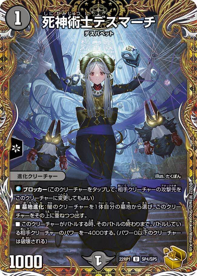 画像1: 死神術士デスマーチ【金トレジャー】【U】 (1)