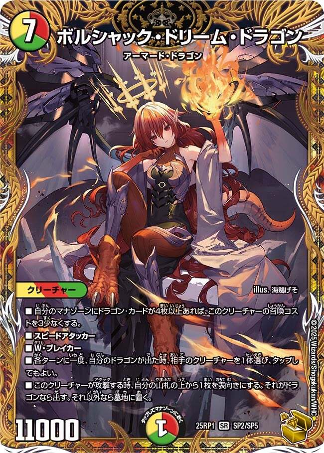 ボルシャック・ドリーム・ドラゴン【金トレジャー
