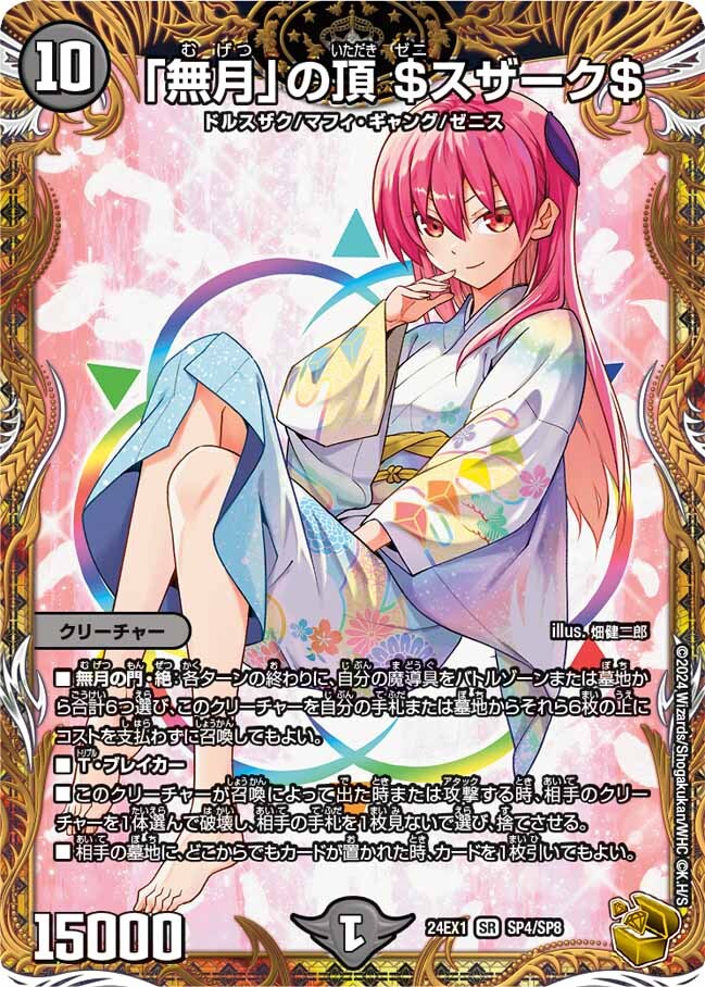 在庫一掃セール売れ筋ランキング 無月」の頂 ENNDALGAMES - ＄スザーク＄【金トレジャー】【SR】 デュエルマスターズ