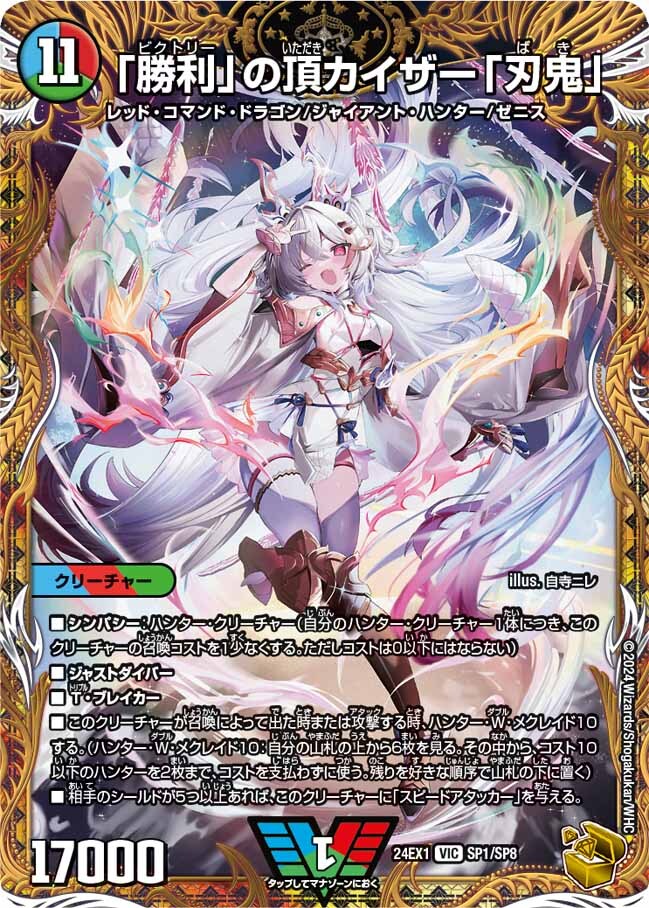 【金トレ】「勝利」の頂カイザー「刃鬼」【VIC】 m75529594816_1.jpg?1721441896