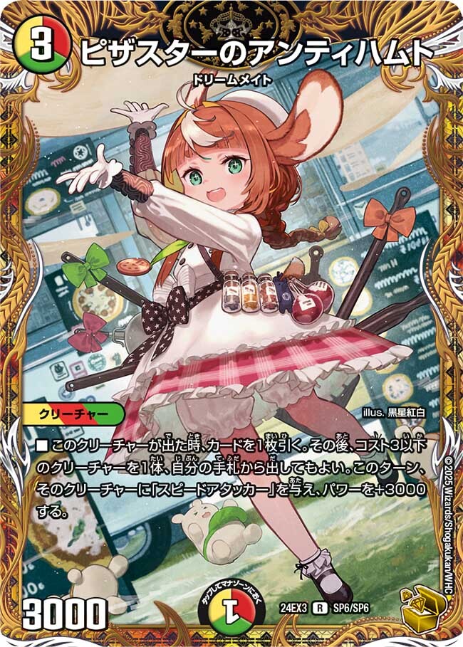 画像1: ピザスターのアンティハムト【金トレジャー】【R】 (1)