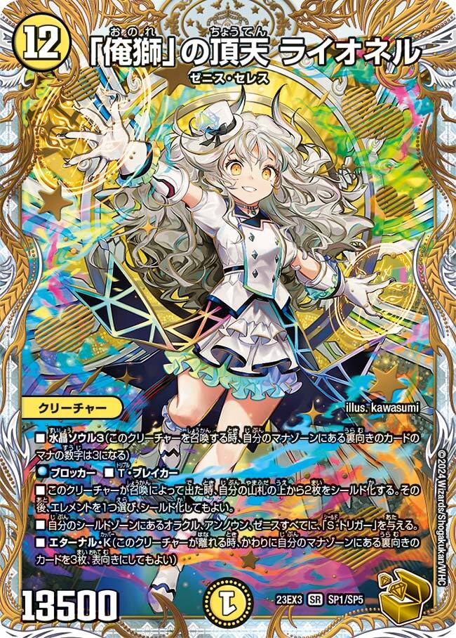 画像1: 「俺獅」の頂天 ライオネル【SR】【金トレジャー】 (1)