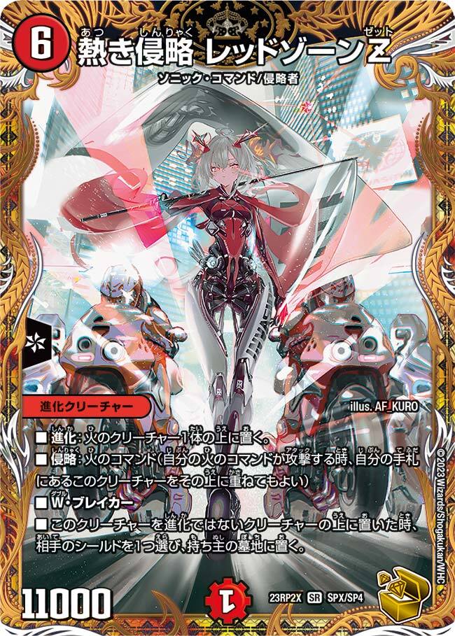 画像1: 熱き侵略レッドゾーンZ【金トレジャー】【SR】 (1)