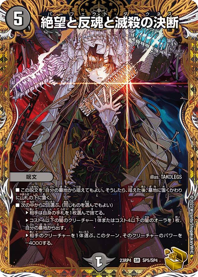 画像1: 絶望と反魂と滅殺の決断【金トレジャー】【SR】 (1)