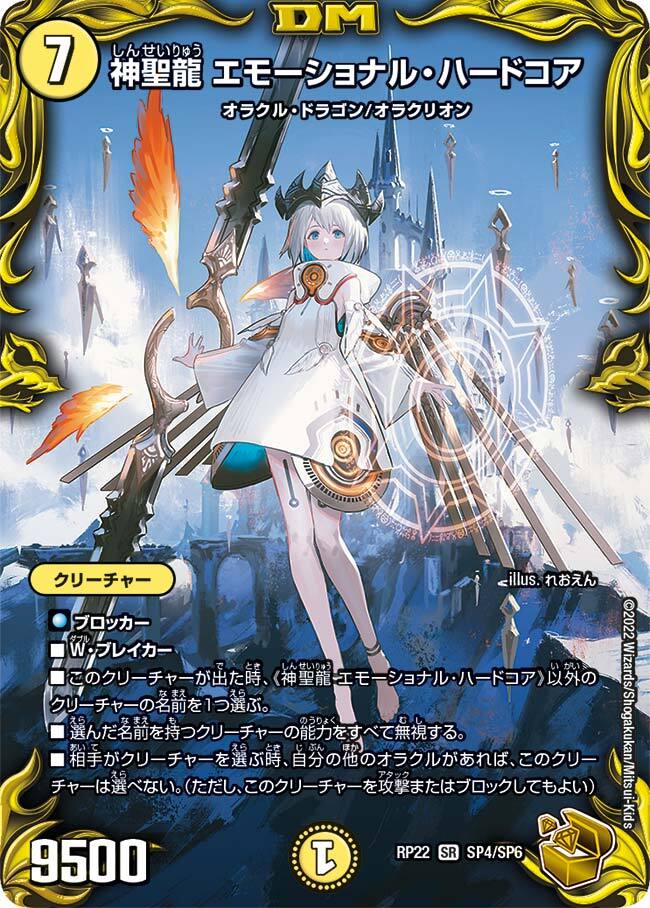 画像1: 神聖龍 エモーショナル・ハードコア【金トレジャー】【SR】 (1)