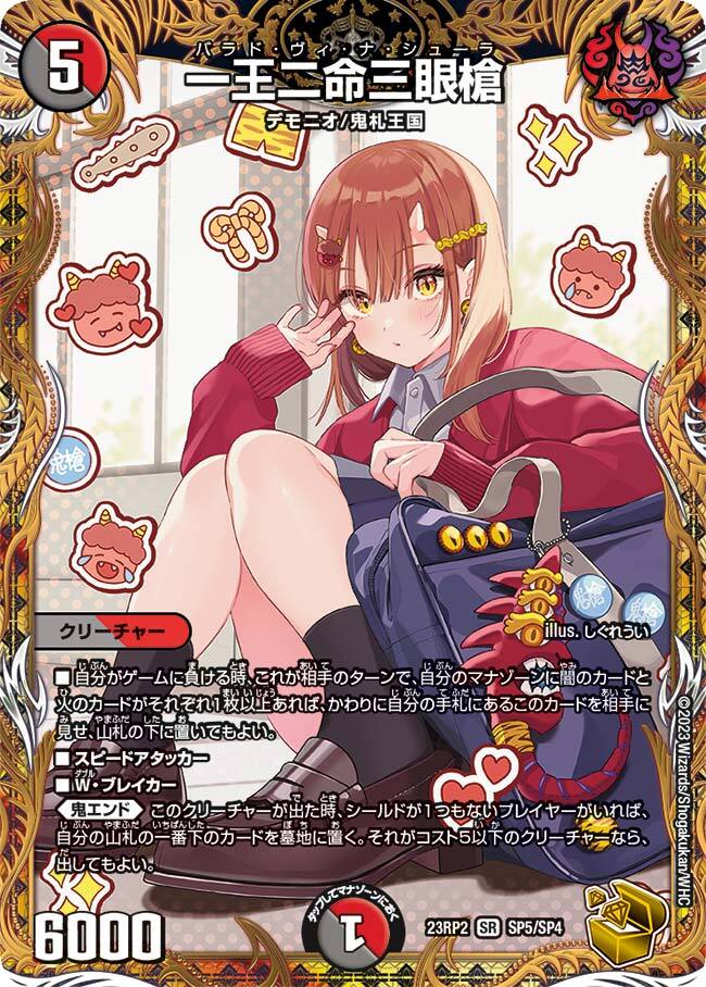 画像1: 一王二命三眼槍【金トレジャー】【SR】 (1)