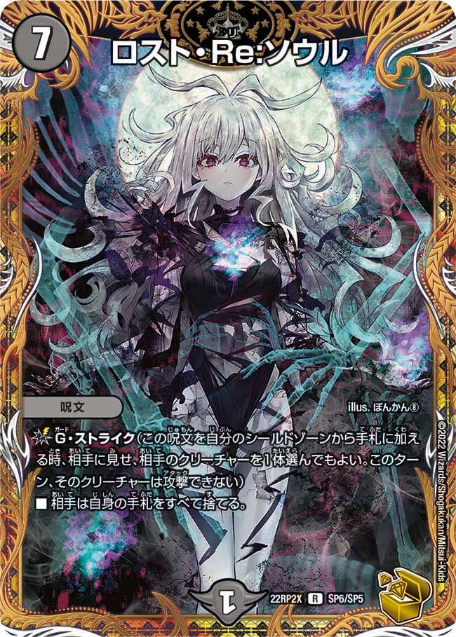 画像1: ロスト・Re:ソウル【金トレジャー】【R】 (1)