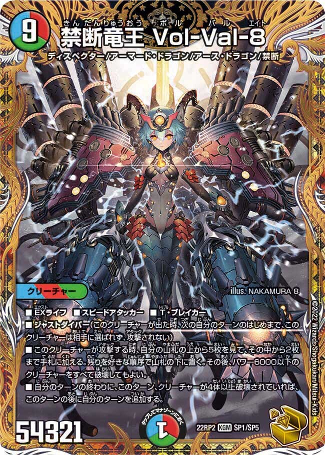 画像1: 禁断竜王 Vol-Val-8【金トレジャー】【KGM】 (1)